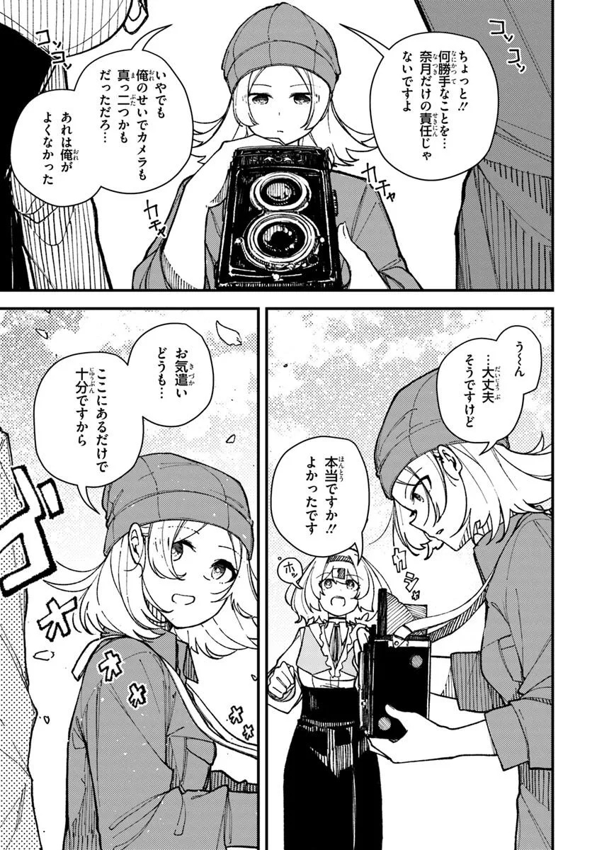 Shikisai no Mahou Chapter 22 5ページ