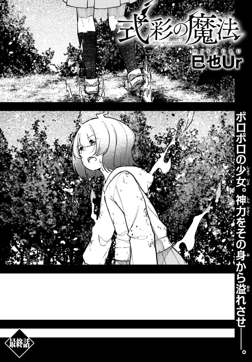 Shikisai no Mahou Chapter 23 1ページ