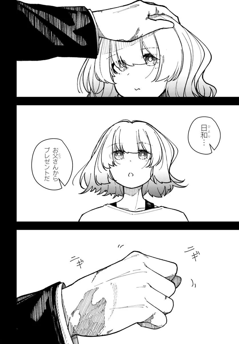 Shikisai no Mahou Chapter 23 2ページ
