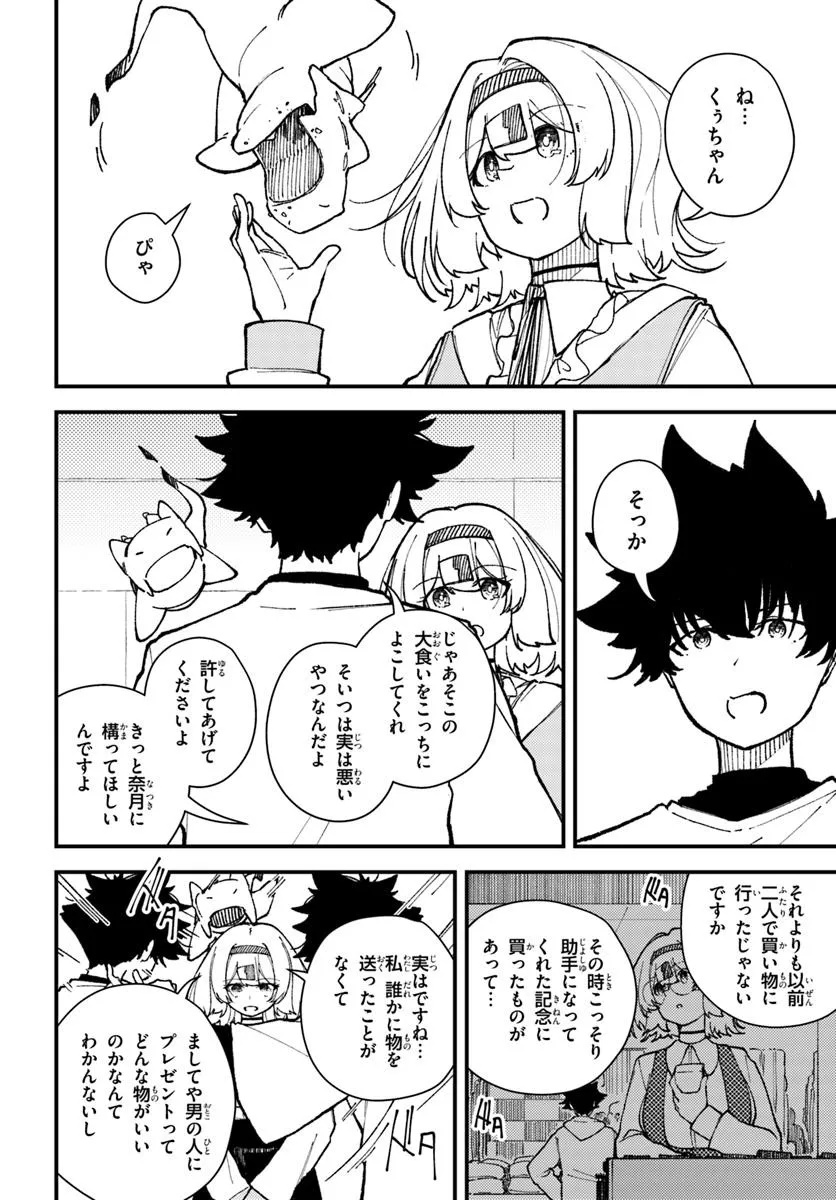 Shikisai no Mahou Chapter 23 12ページ