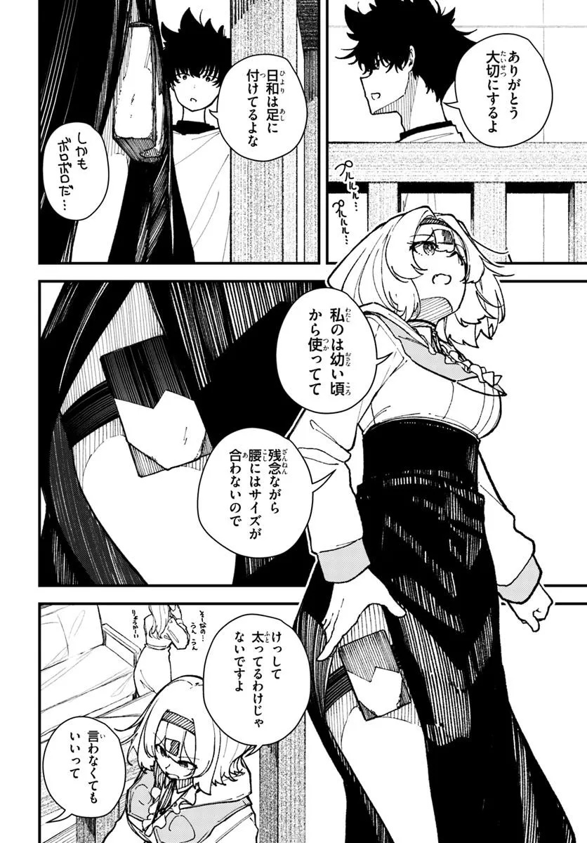 Shikisai no Mahou Chapter 23 16ページ