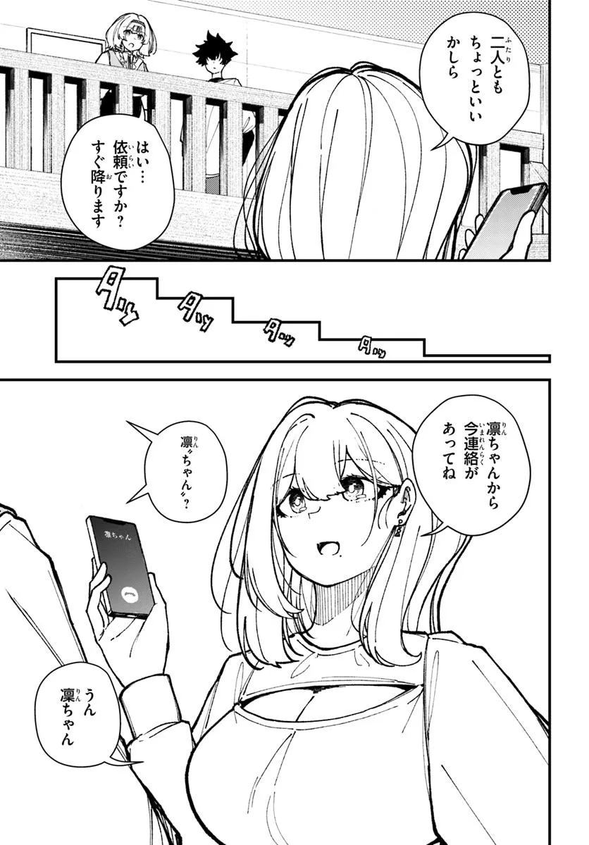 Shikisai no Mahou Chapter 23 17ページ