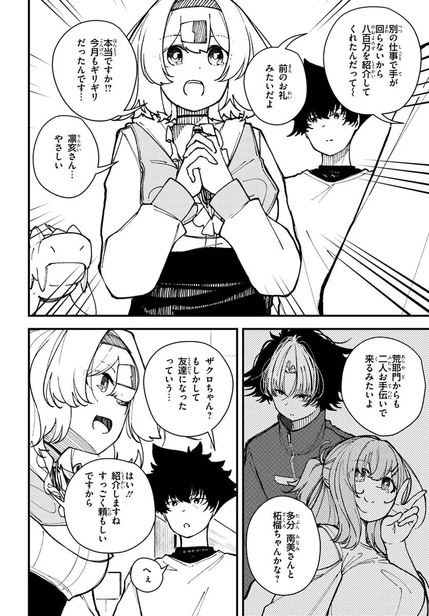 Shikisai no Mahou Chapter 23 18ページ