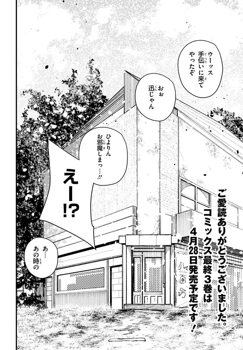 Shikisai no Mahou Chapter 23 20ページ