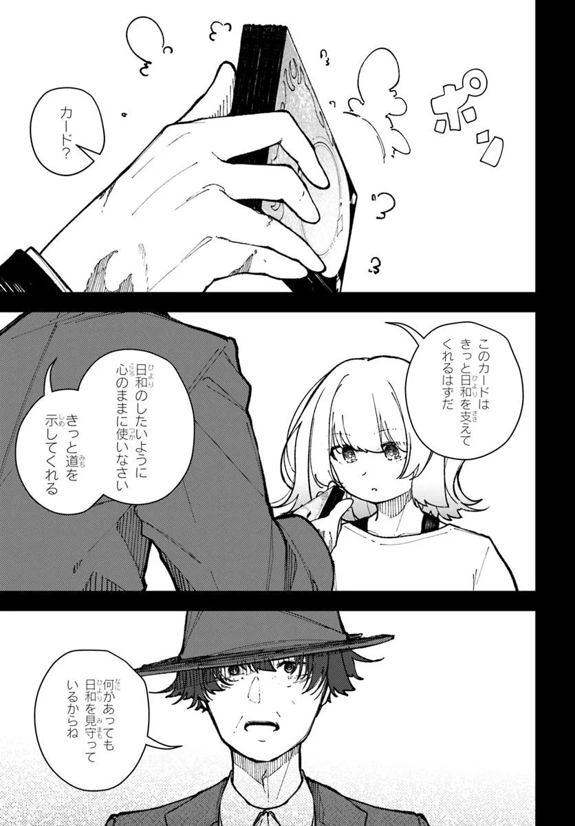 Shikisai no Mahou Chapter 23 3ページ