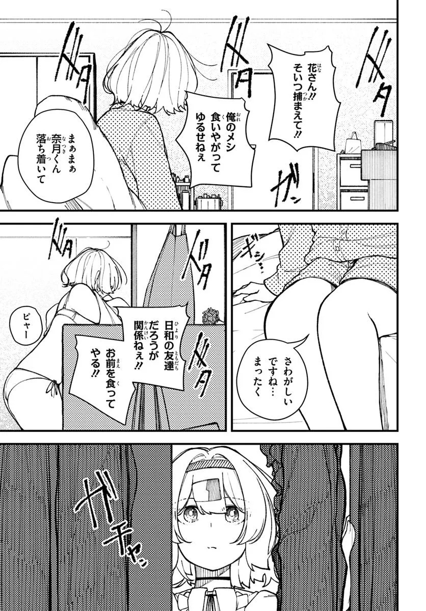Shikisai no Mahou Chapter 23 5ページ