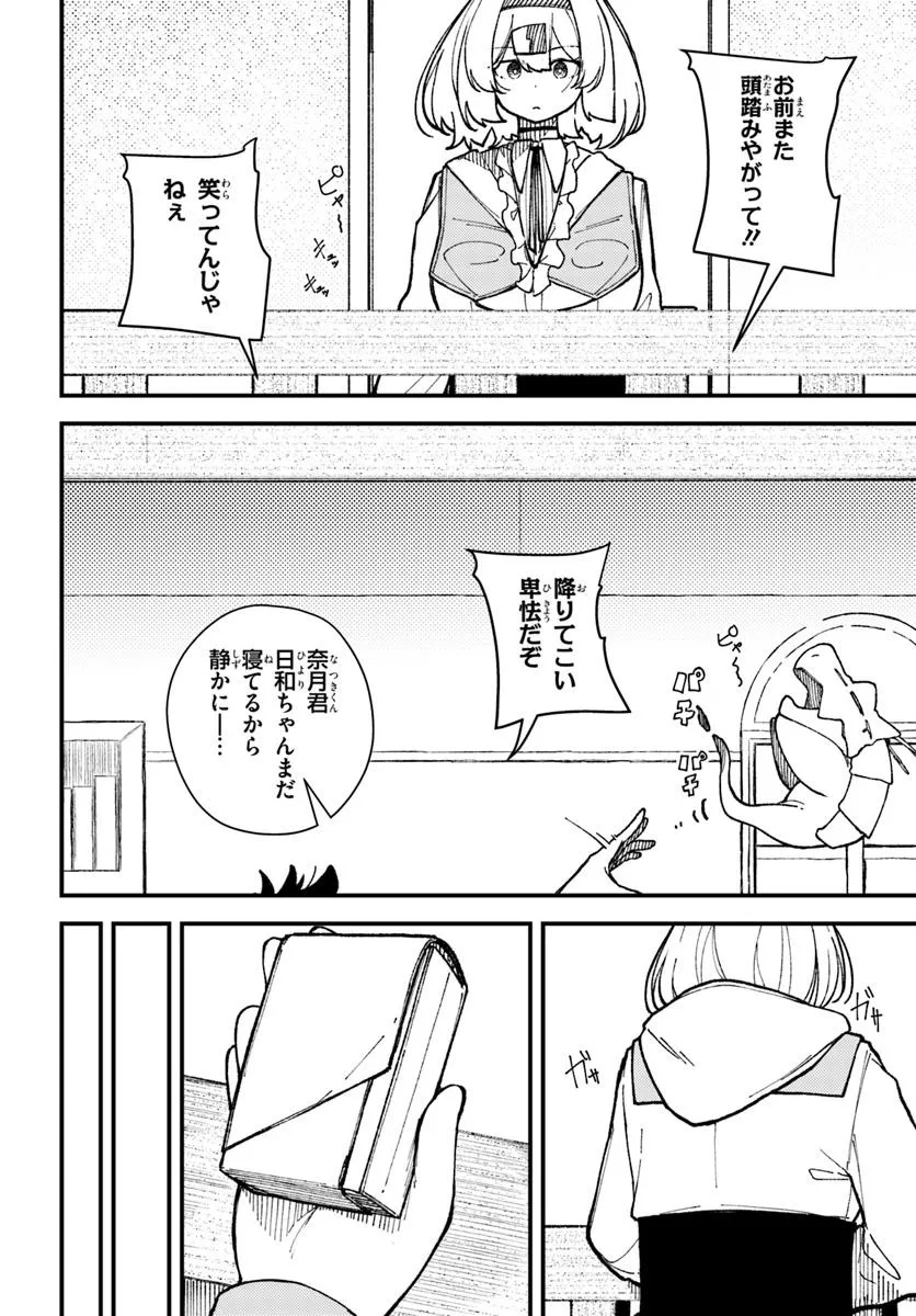 Shikisai no Mahou Chapter 23 8ページ