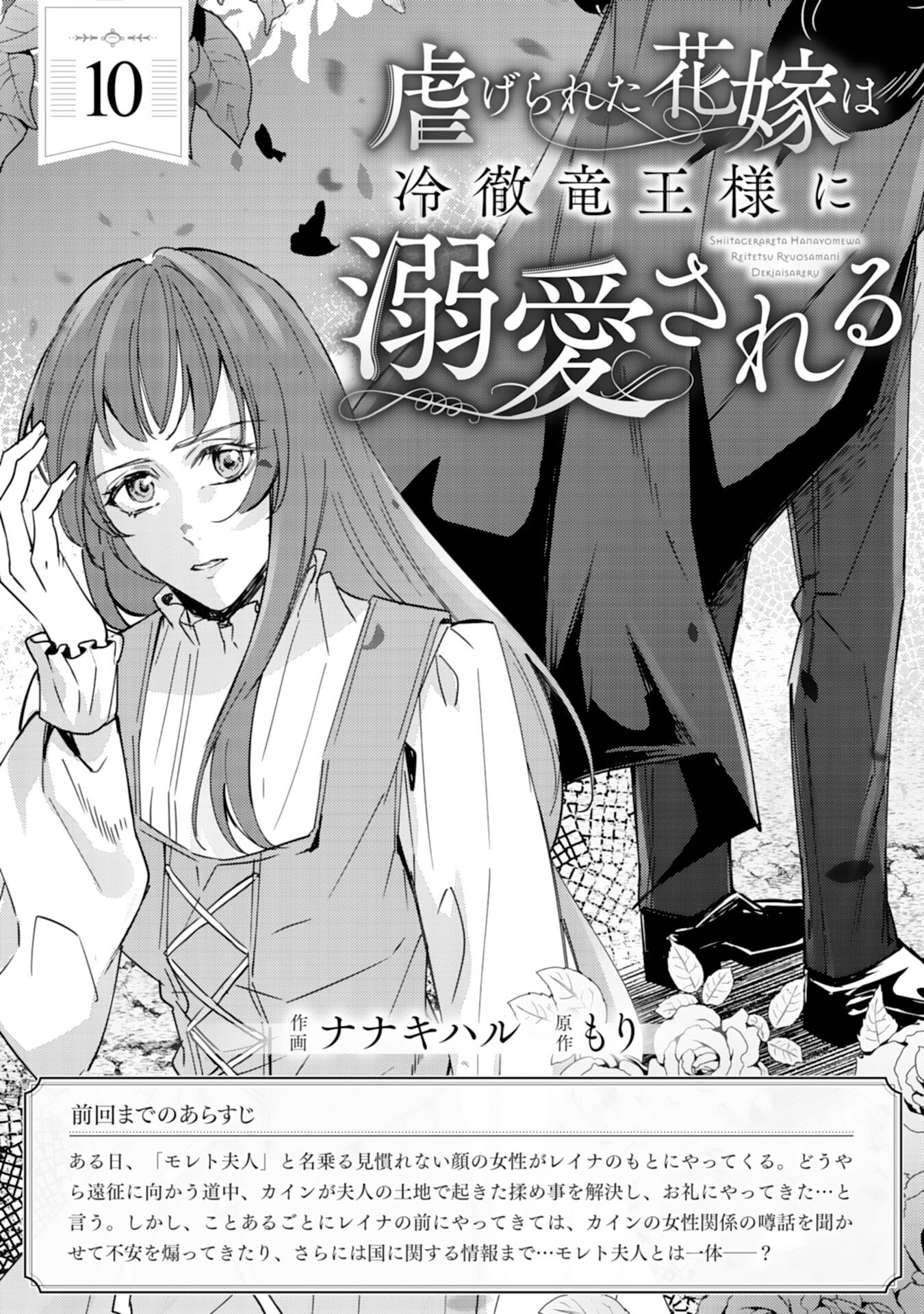 Shiitagerareta Hanayome wa Reitetsu Ryou-sama ni Dekiaisareru Chapter 10 1ページ