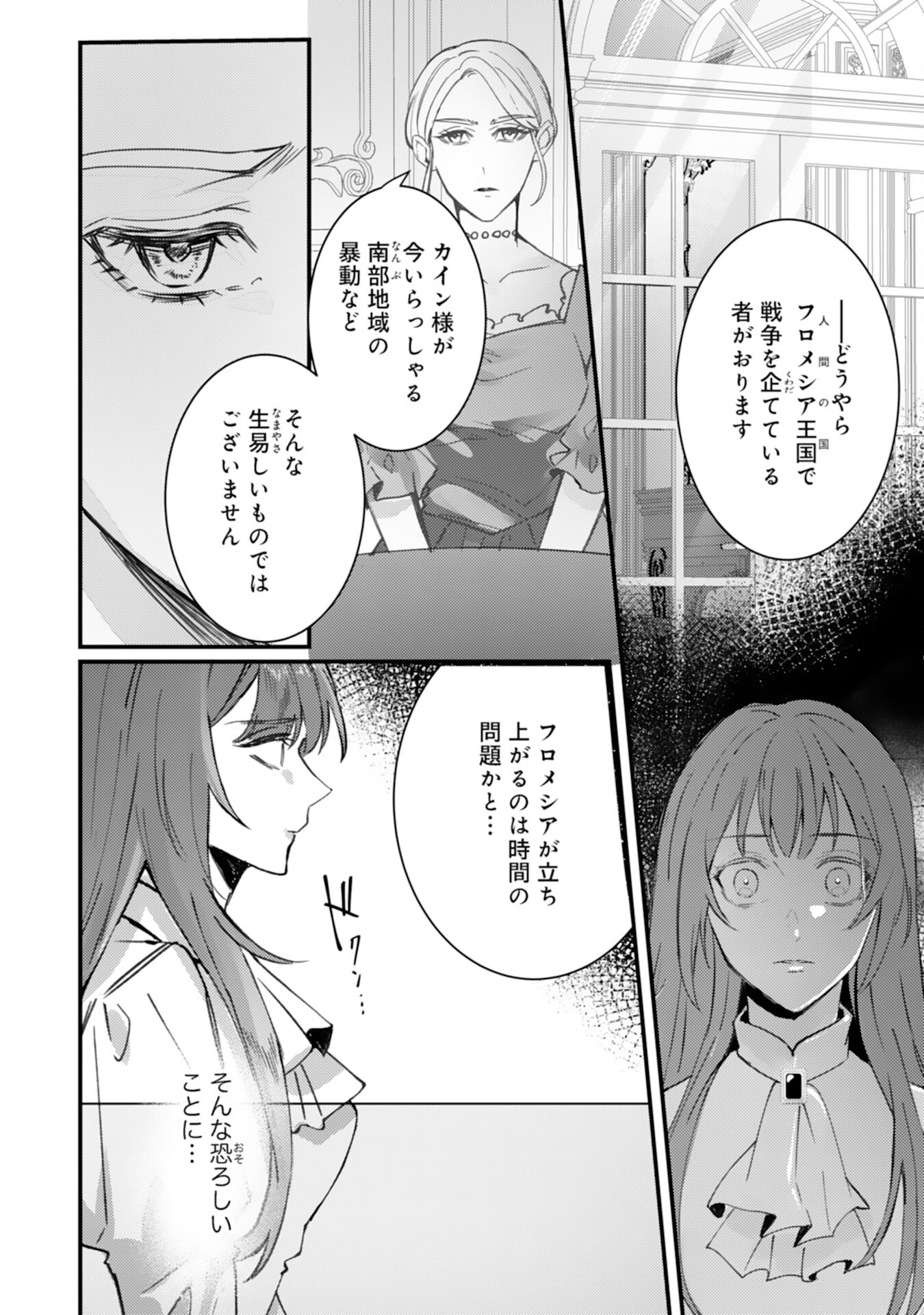 Shiitagerareta Hanayome wa Reitetsu Ryou-sama ni Dekiaisareru Chapter 10 2ページ