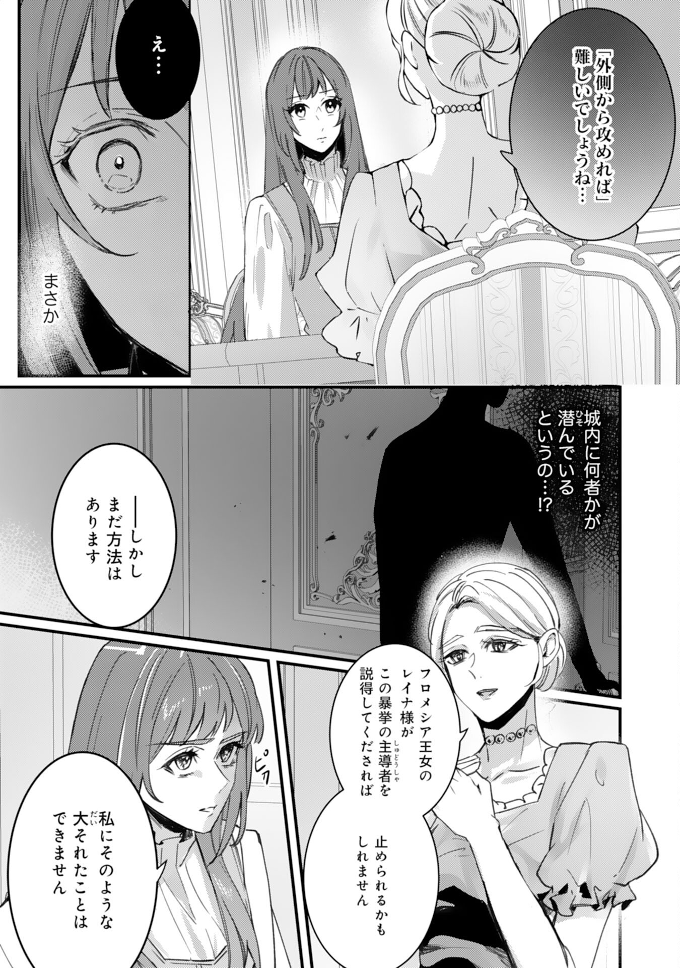Shiitagerareta Hanayome wa Reitetsu Ryou-sama ni Dekiaisareru Chapter 10 11ページ