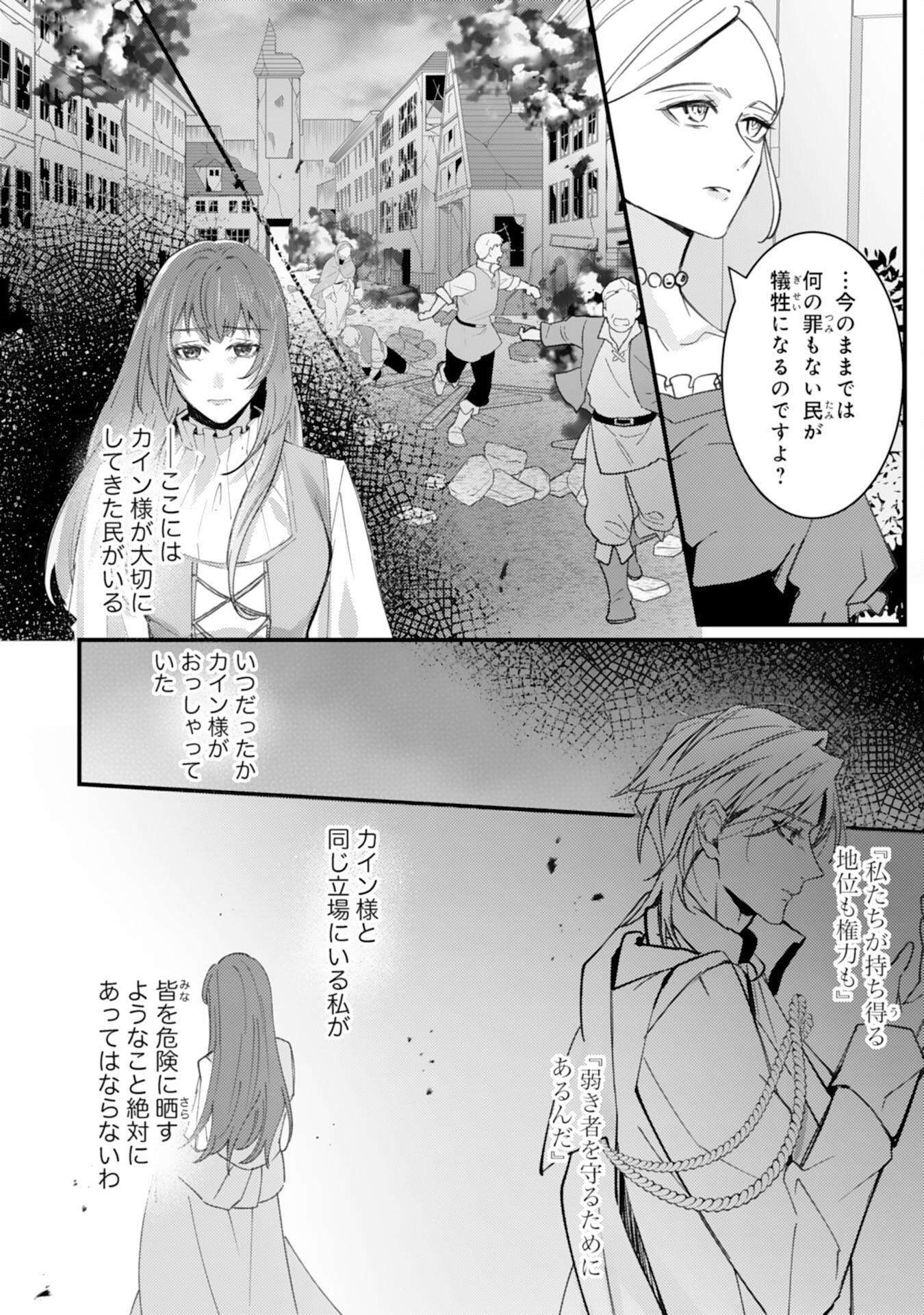 Shiitagerareta Hanayome wa Reitetsu Ryou-sama ni Dekiaisareru Chapter 10 12ページ