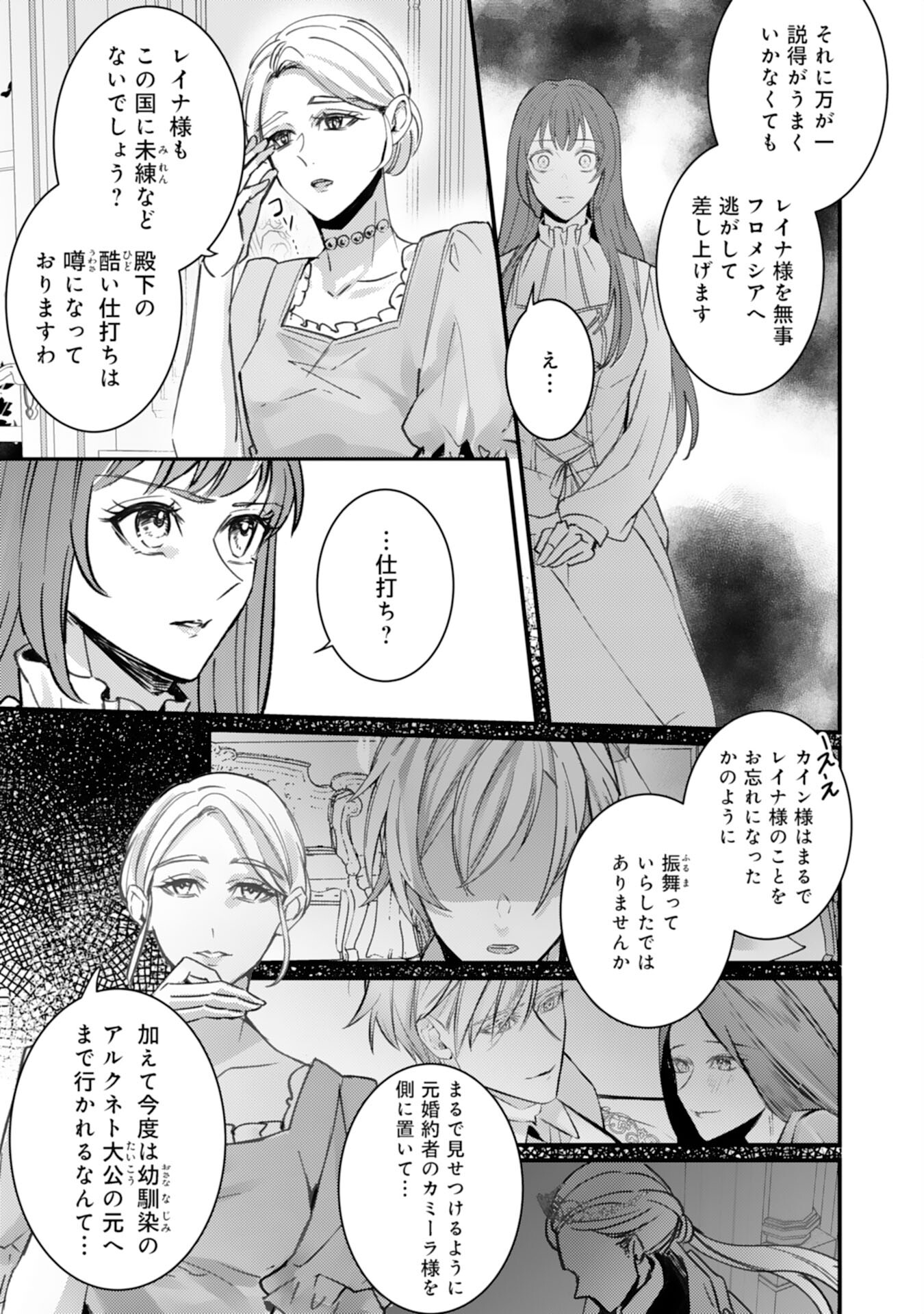Shiitagerareta Hanayome wa Reitetsu Ryou-sama ni Dekiaisareru Chapter 10 13ページ