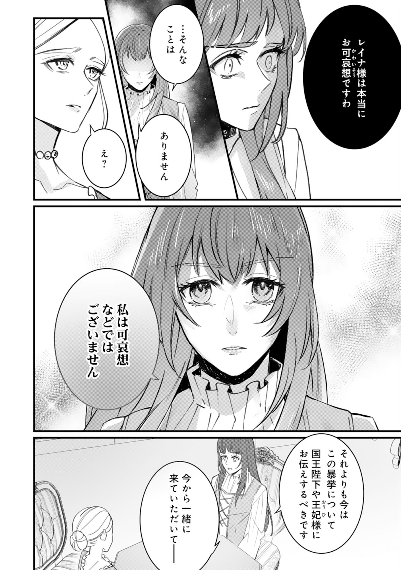 Shiitagerareta Hanayome wa Reitetsu Ryou-sama ni Dekiaisareru Chapter 10 14ページ