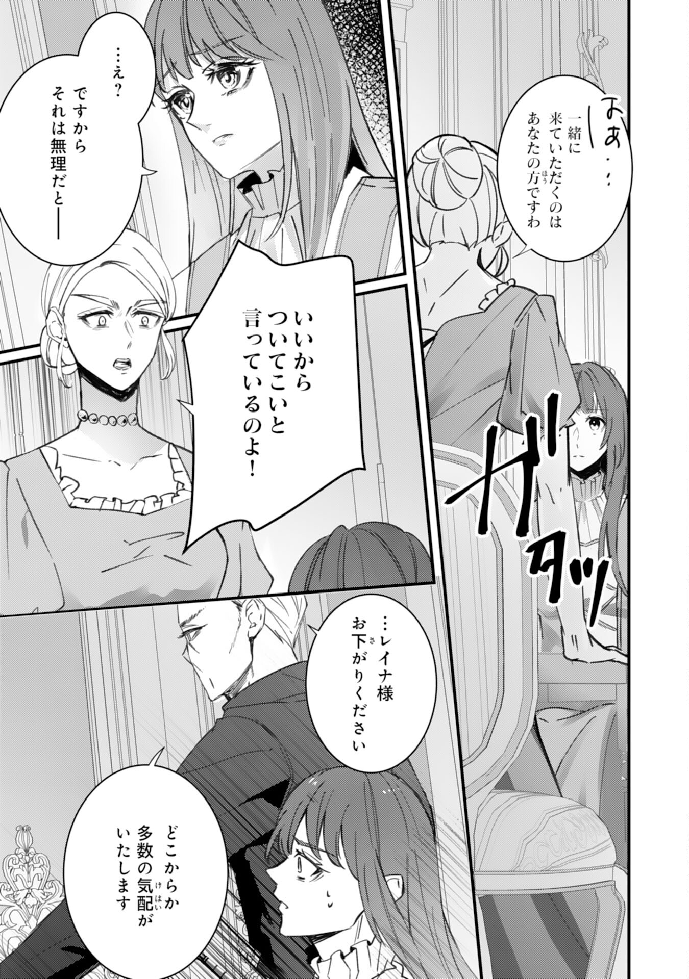 Shiitagerareta Hanayome wa Reitetsu Ryou-sama ni Dekiaisareru Chapter 10 15ページ