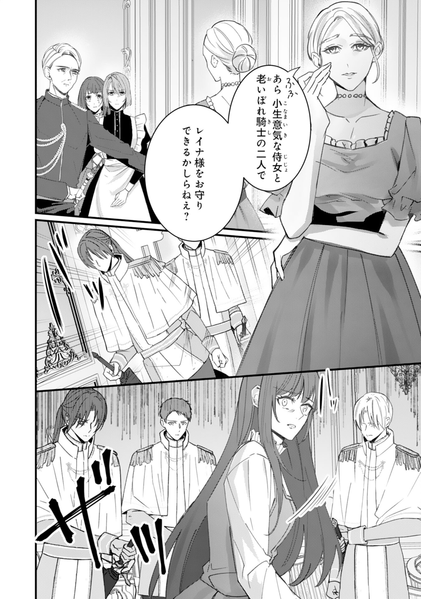 Shiitagerareta Hanayome wa Reitetsu Ryou-sama ni Dekiaisareru Chapter 10 16ページ