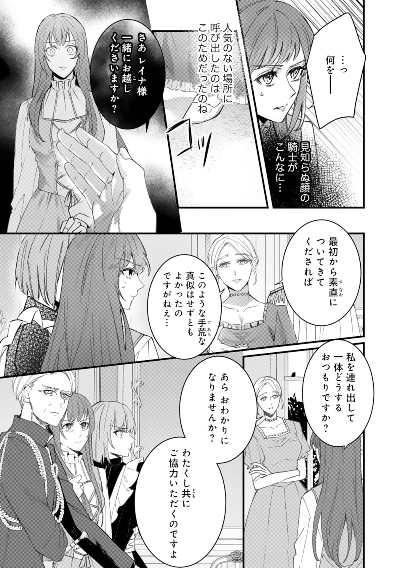 Shiitagerareta Hanayome wa Reitetsu Ryou-sama ni Dekiaisareru Chapter 10 17ページ