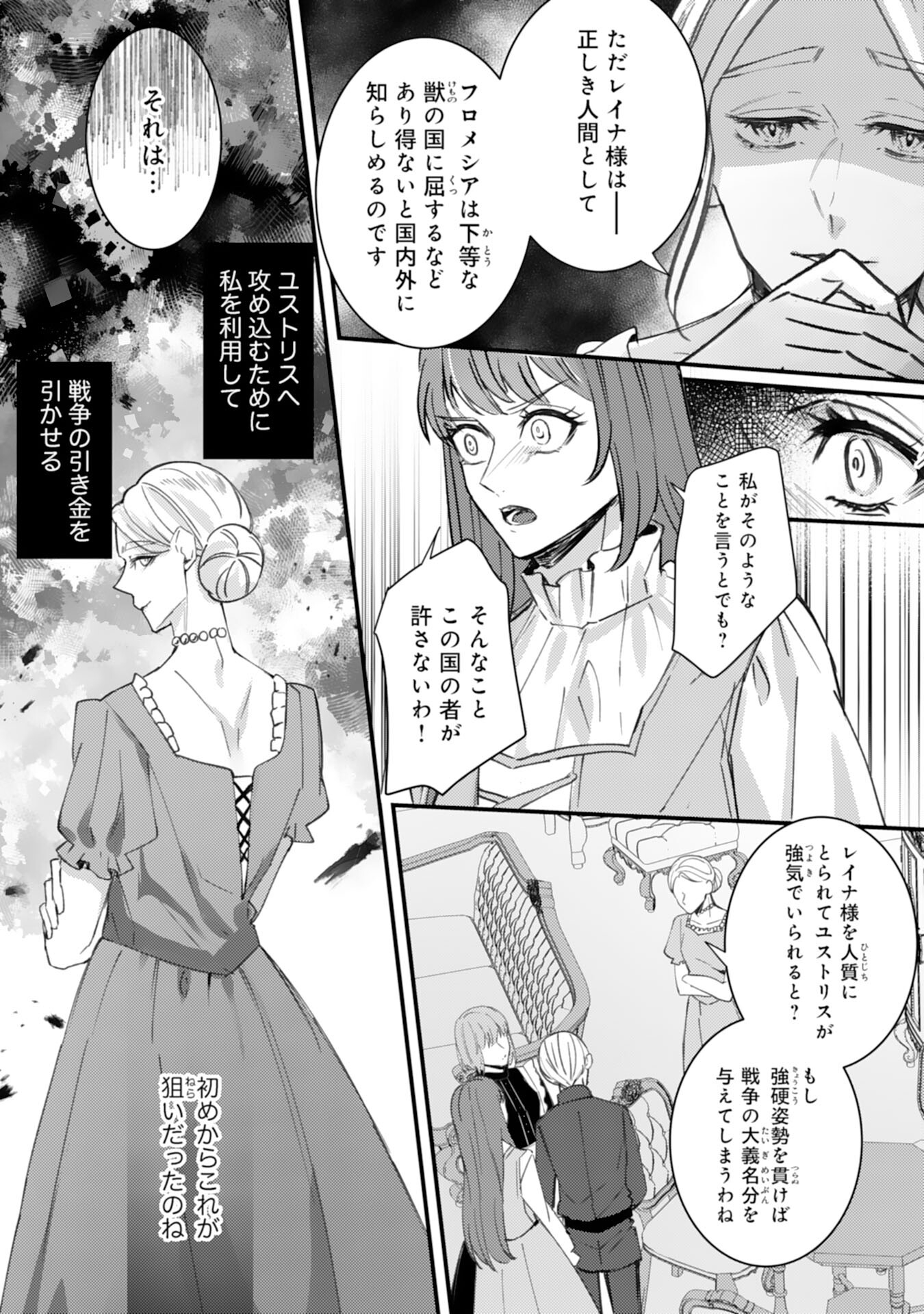 Shiitagerareta Hanayome wa Reitetsu Ryou-sama ni Dekiaisareru Chapter 10 18ページ