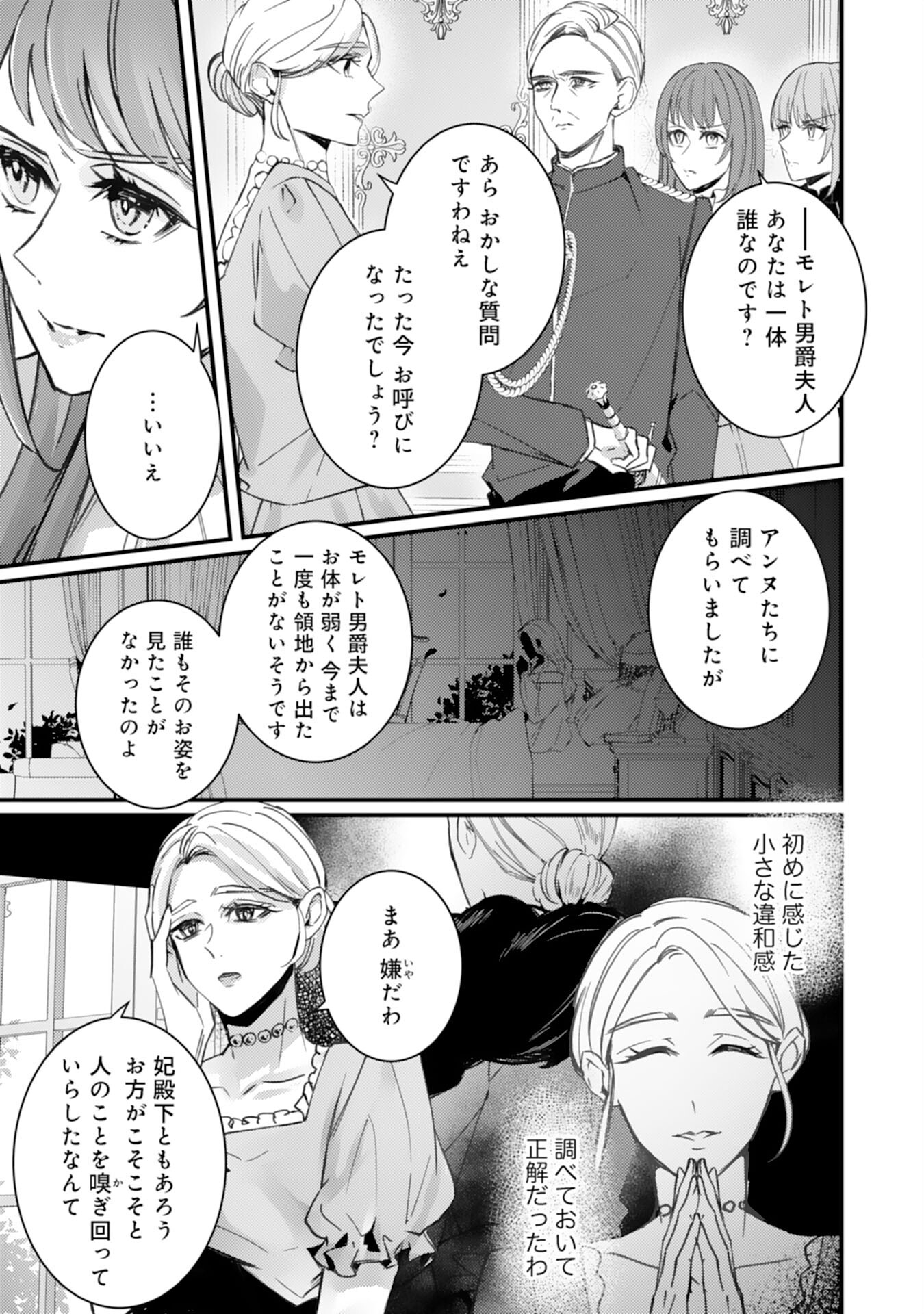 Shiitagerareta Hanayome wa Reitetsu Ryou-sama ni Dekiaisareru Chapter 10 19ページ