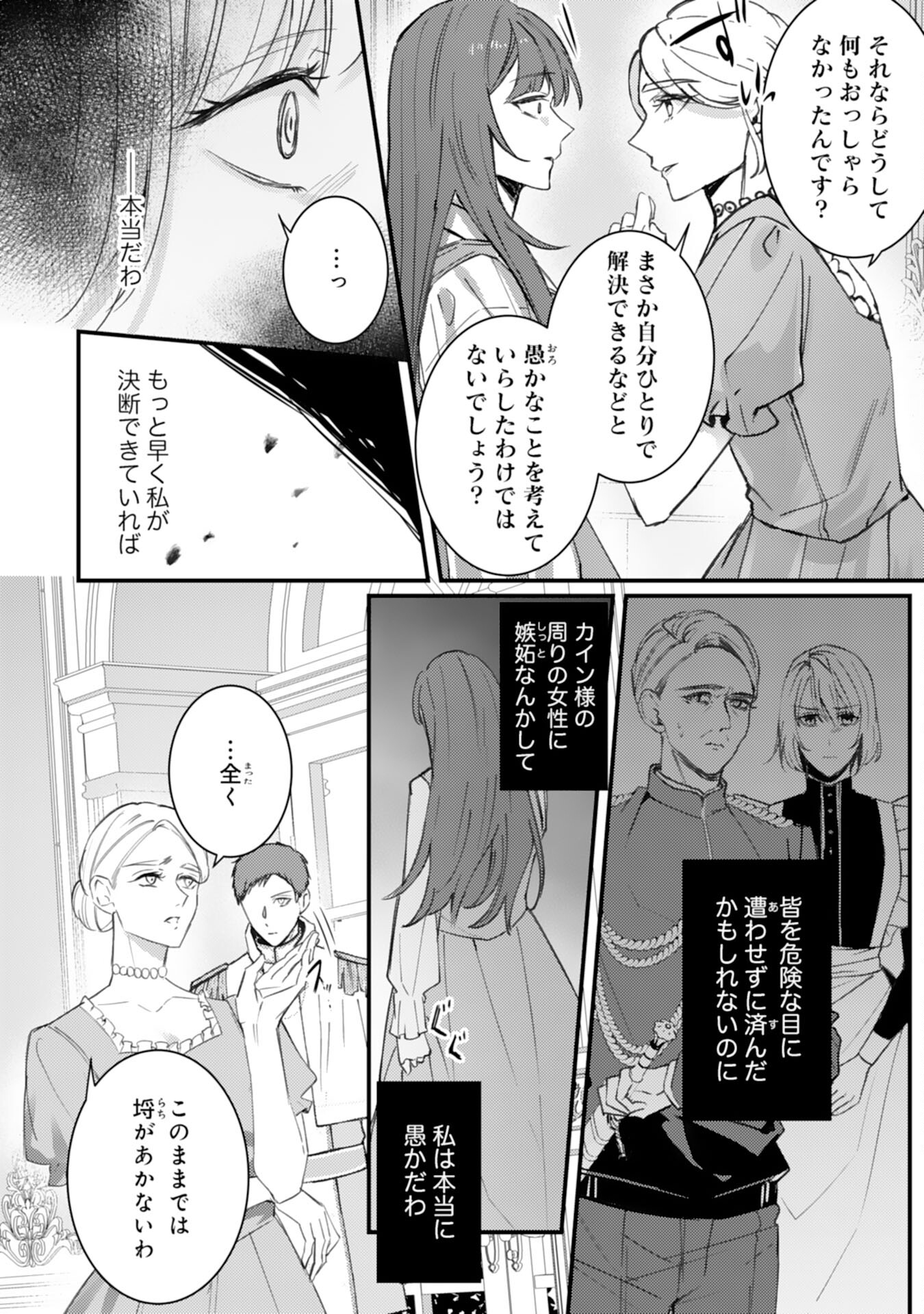 Shiitagerareta Hanayome wa Reitetsu Ryou-sama ni Dekiaisareru Chapter 10 20ページ