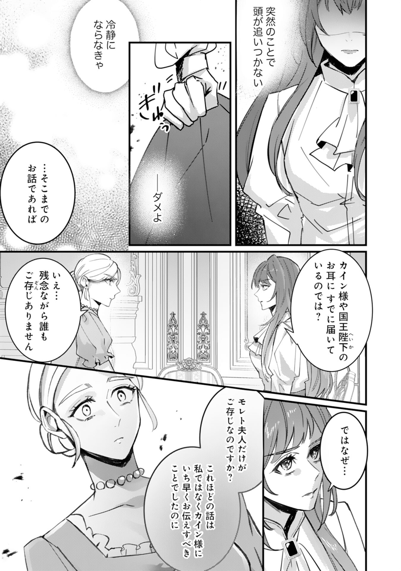 Shiitagerareta Hanayome wa Reitetsu Ryou-sama ni Dekiaisareru Chapter 10 3ページ
