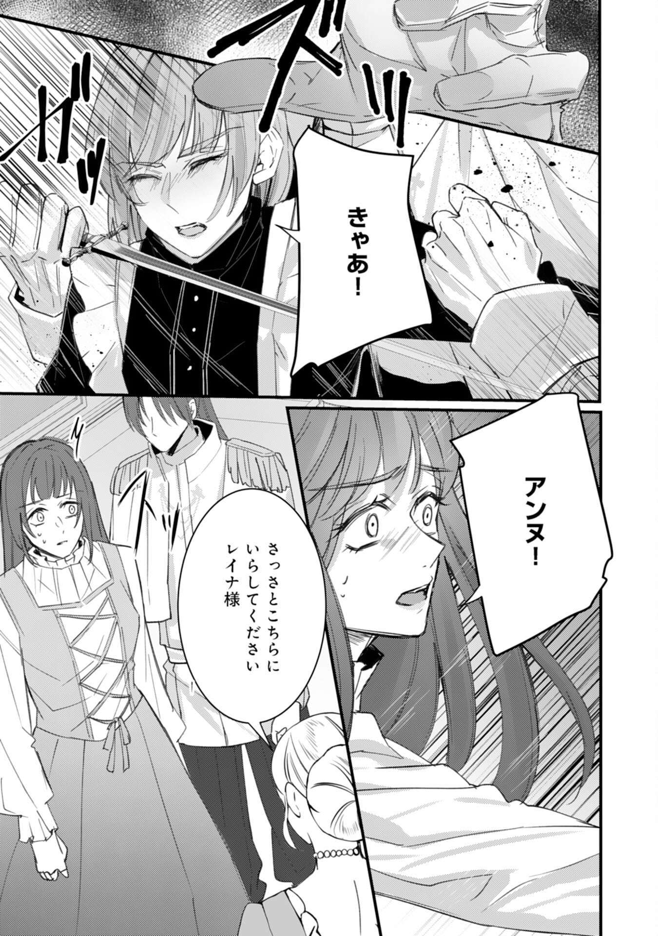 Shiitagerareta Hanayome wa Reitetsu Ryou-sama ni Dekiaisareru Chapter 10 21ページ
