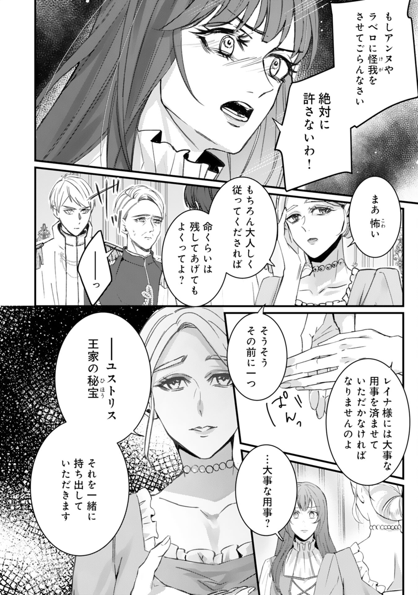 Shiitagerareta Hanayome wa Reitetsu Ryou-sama ni Dekiaisareru Chapter 10 22ページ