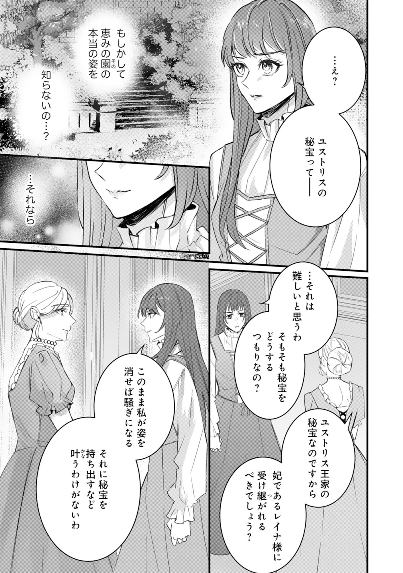 Shiitagerareta Hanayome wa Reitetsu Ryou-sama ni Dekiaisareru Chapter 10 23ページ