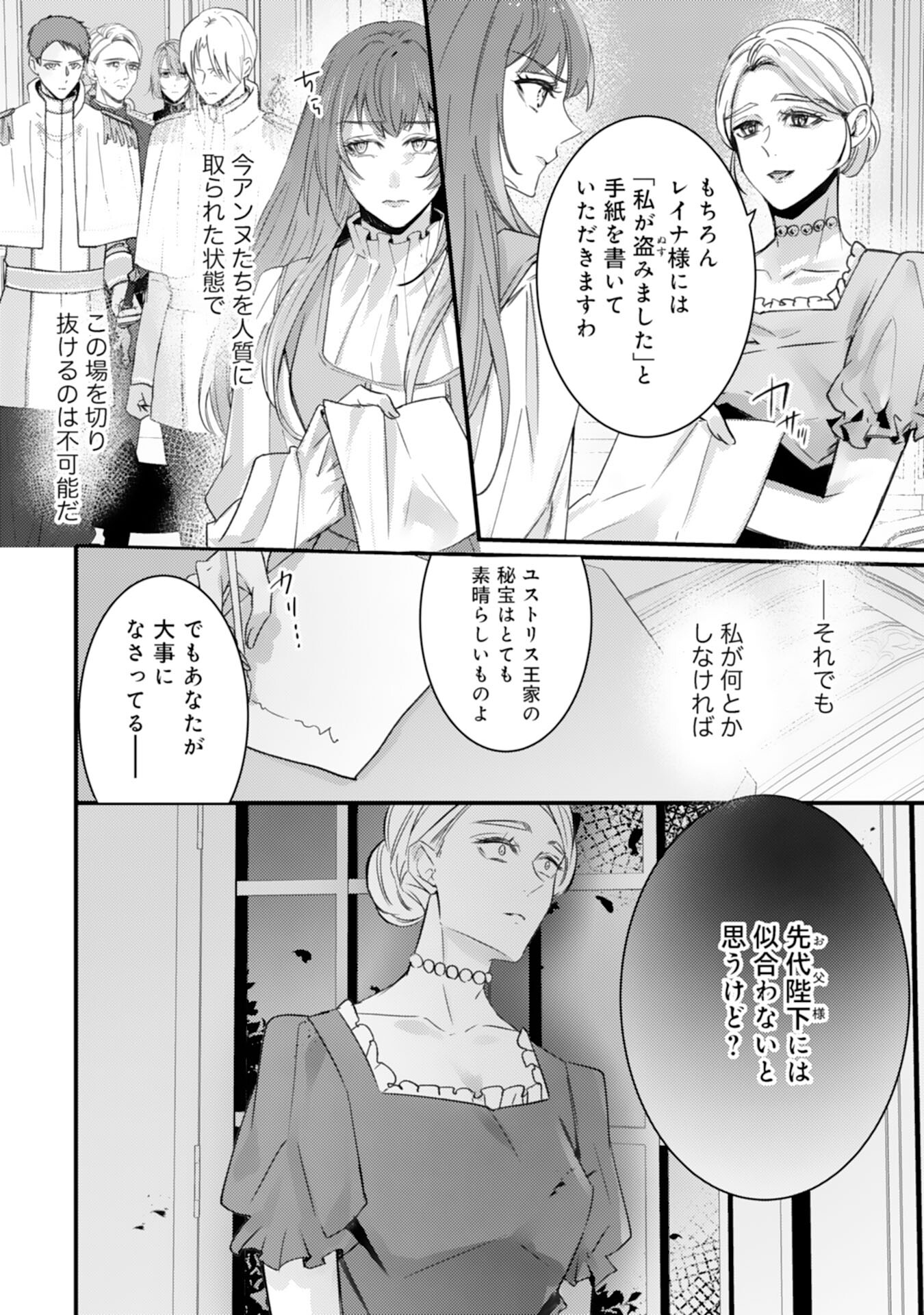 Shiitagerareta Hanayome wa Reitetsu Ryou-sama ni Dekiaisareru Chapter 10 24ページ