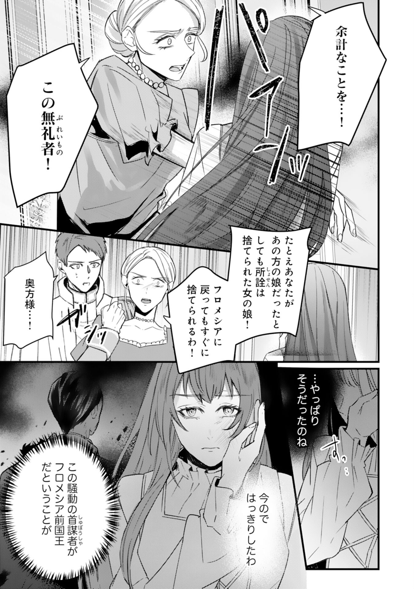 Shiitagerareta Hanayome wa Reitetsu Ryou-sama ni Dekiaisareru Chapter 10 25ページ