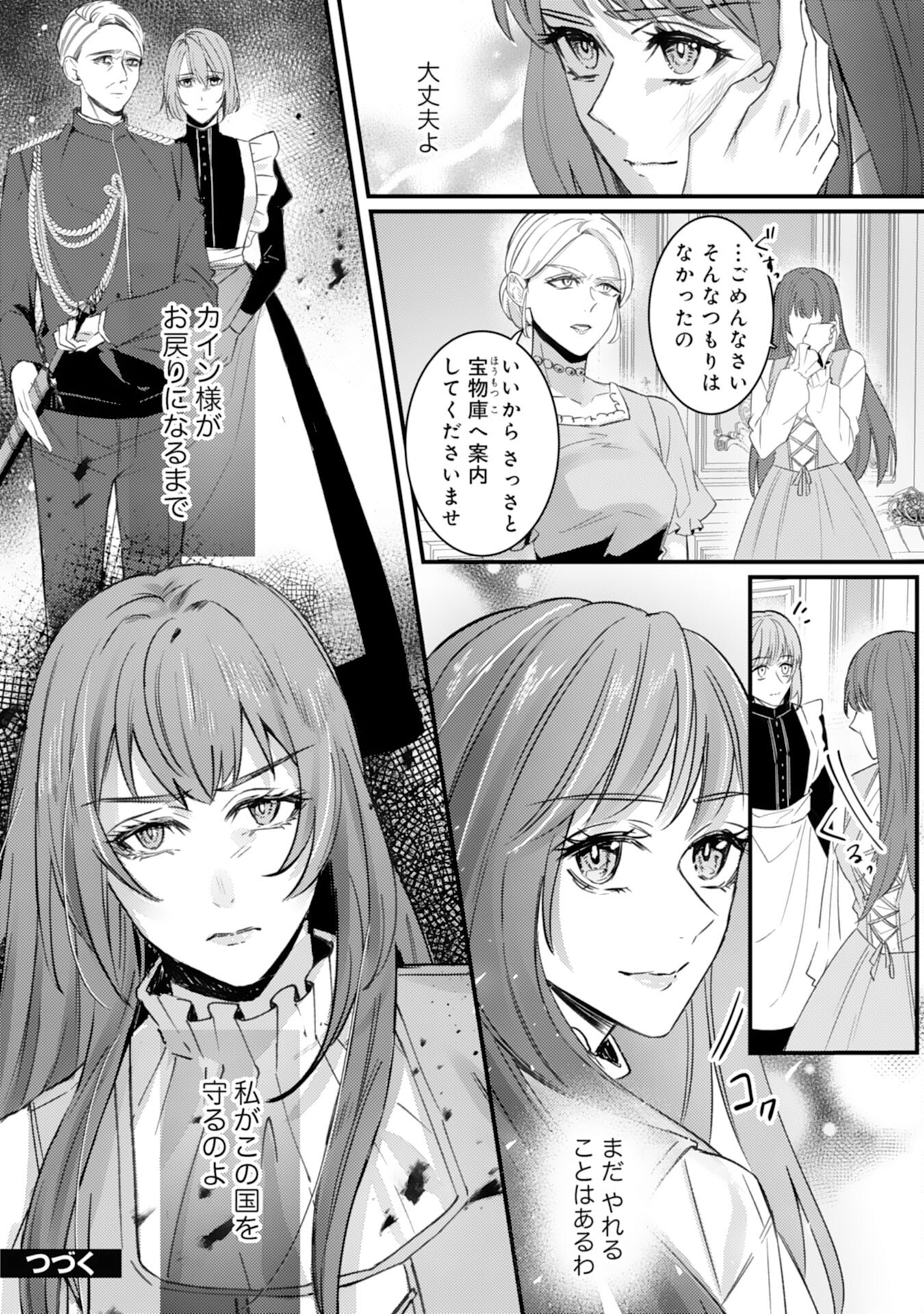 Shiitagerareta Hanayome wa Reitetsu Ryou-sama ni Dekiaisareru Chapter 10 26ページ