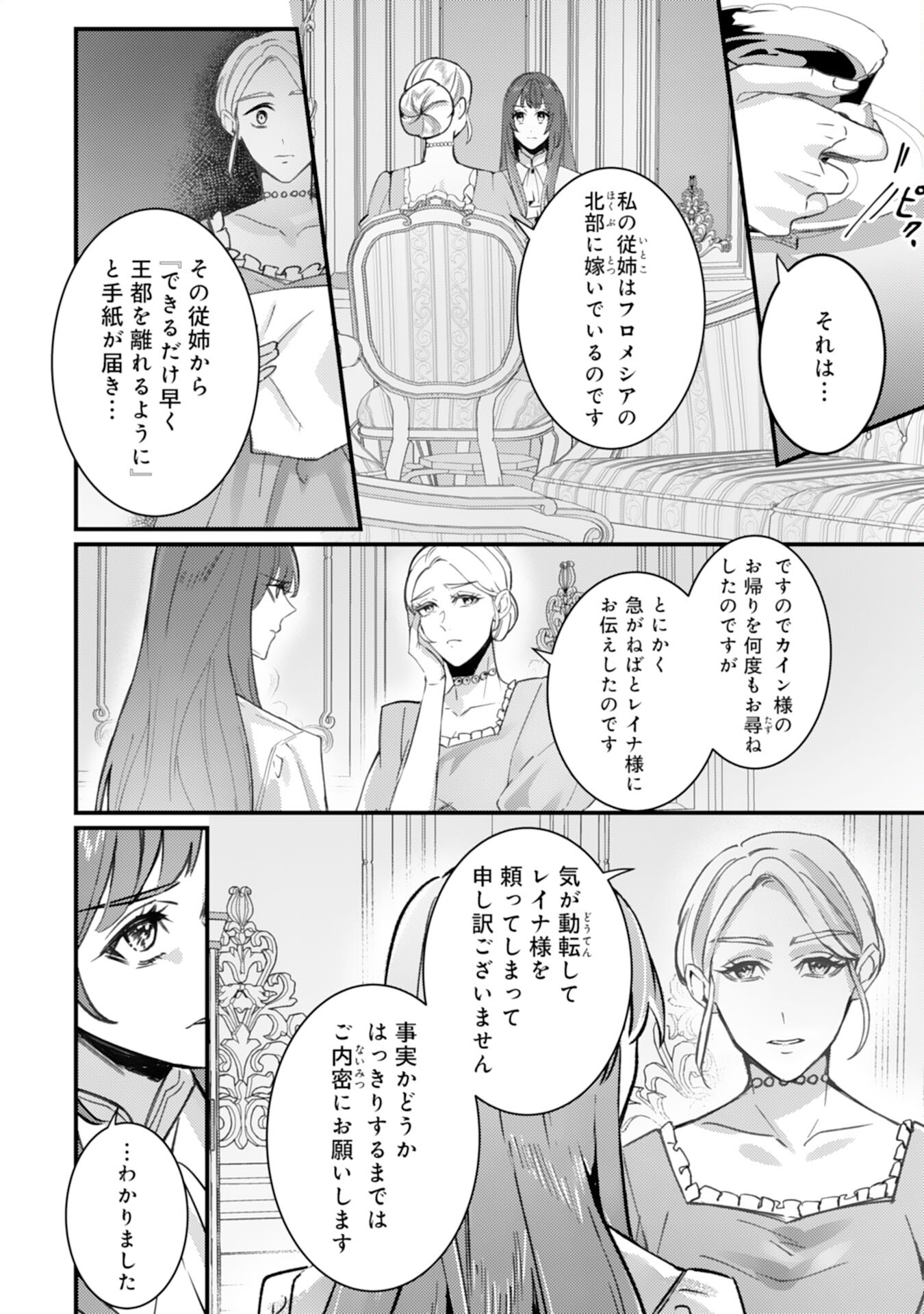 Shiitagerareta Hanayome wa Reitetsu Ryou-sama ni Dekiaisareru Chapter 10 4ページ