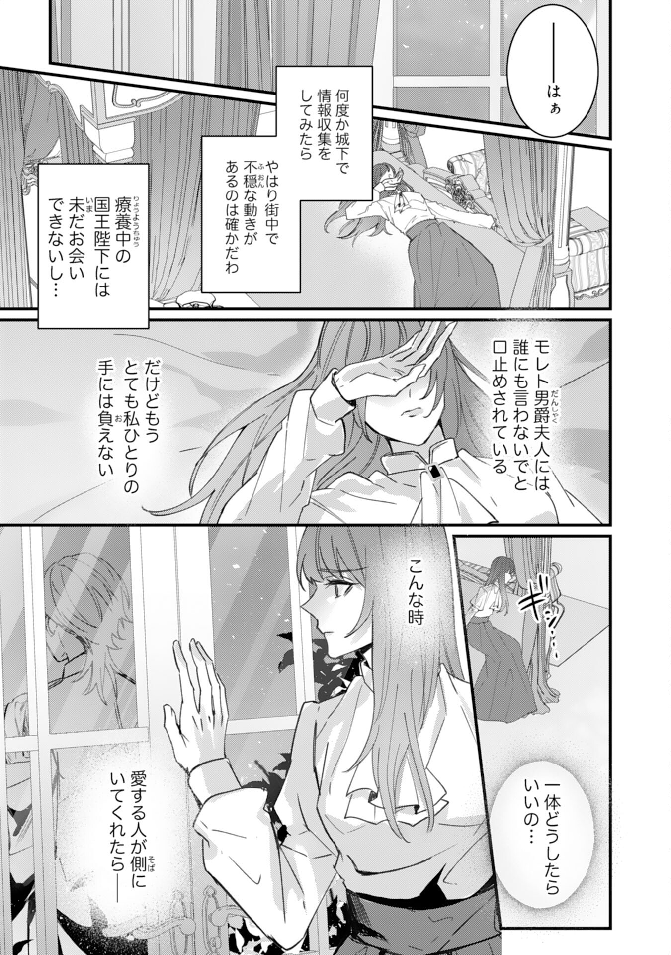 Shiitagerareta Hanayome wa Reitetsu Ryou-sama ni Dekiaisareru Chapter 10 5ページ