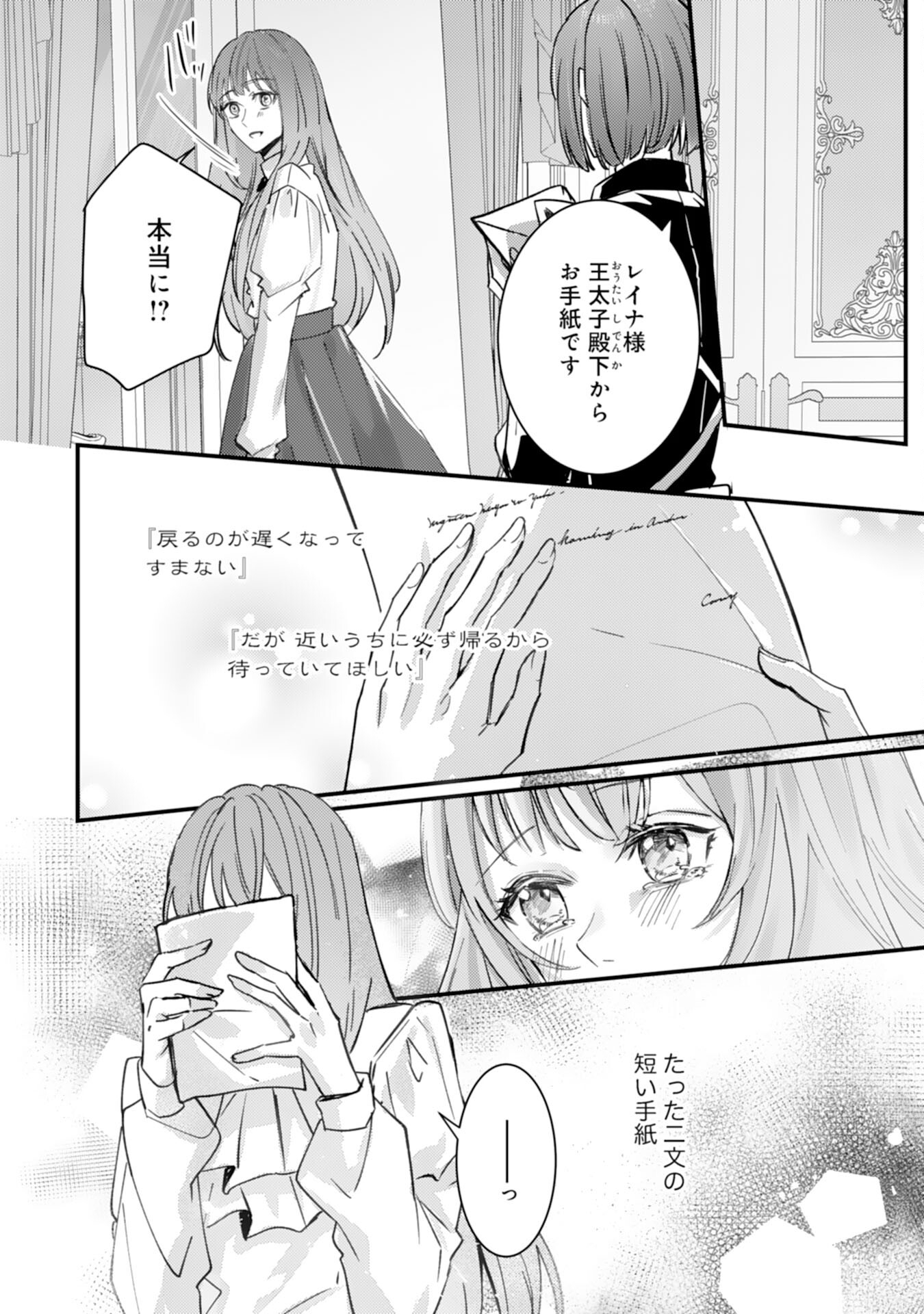 Shiitagerareta Hanayome wa Reitetsu Ryou-sama ni Dekiaisareru Chapter 10 6ページ