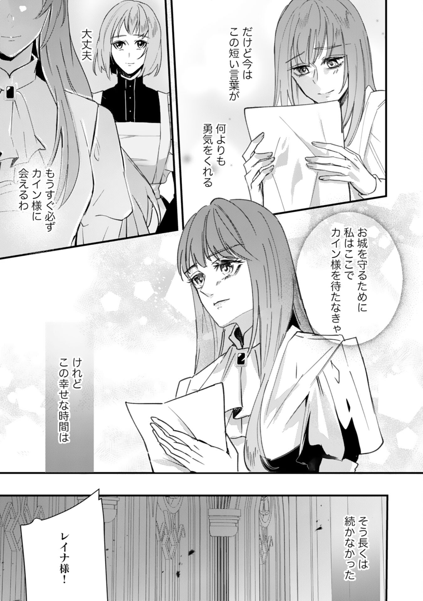 Shiitagerareta Hanayome wa Reitetsu Ryou-sama ni Dekiaisareru Chapter 10 7ページ