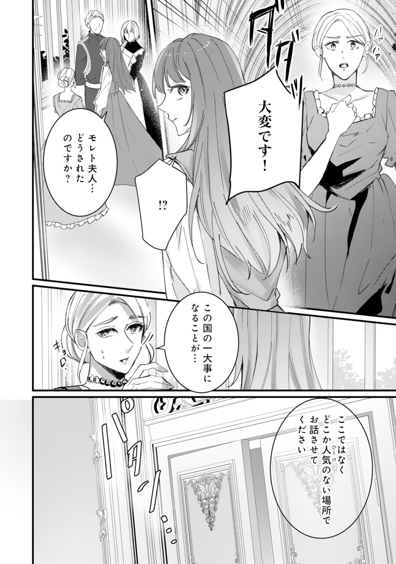 Shiitagerareta Hanayome wa Reitetsu Ryou-sama ni Dekiaisareru Chapter 10 8ページ
