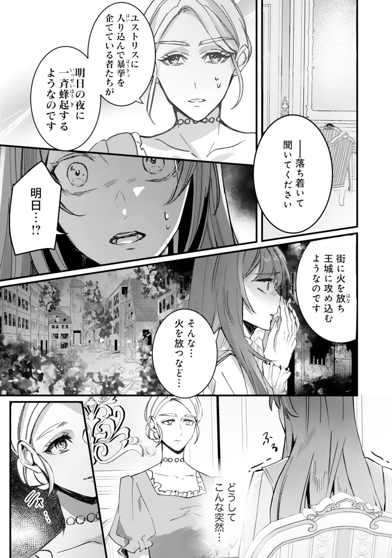 Shiitagerareta Hanayome wa Reitetsu Ryou-sama ni Dekiaisareru Chapter 10 9ページ