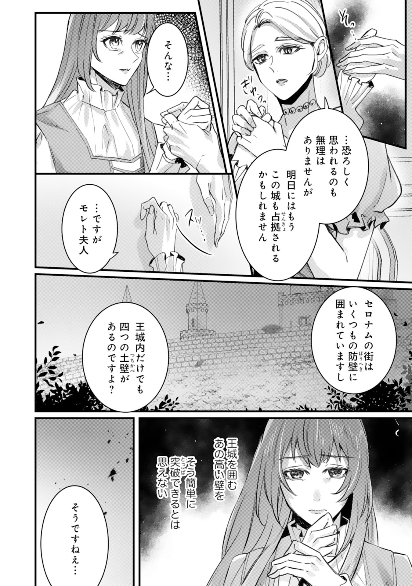 Shiitagerareta Hanayome wa Reitetsu Ryou-sama ni Dekiaisareru Chapter 10 10ページ