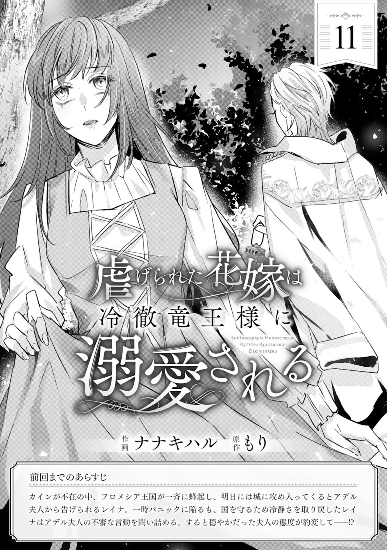 Shiitagerareta Hanayome wa Reitetsu Ryou-sama ni Dekiaisareru Chapter 11 1ページ