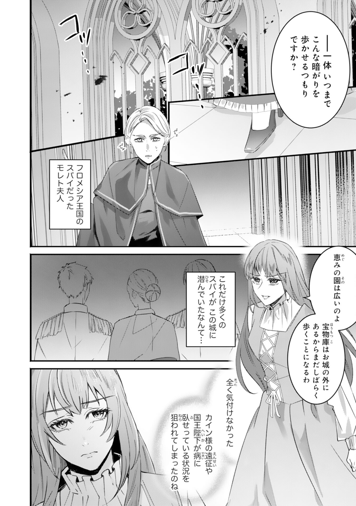 Shiitagerareta Hanayome wa Reitetsu Ryou-sama ni Dekiaisareru Chapter 11 2ページ