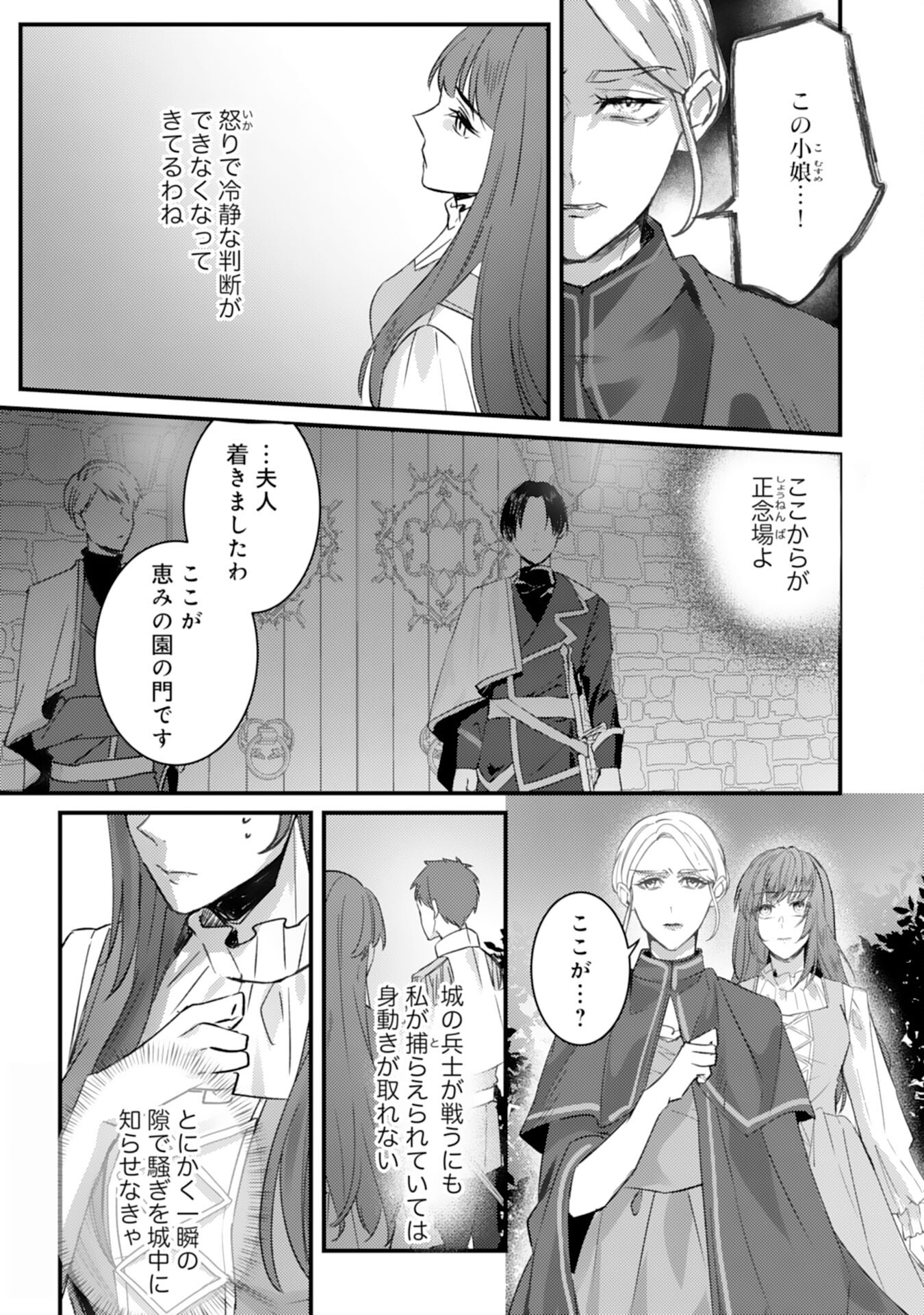 Shiitagerareta Hanayome wa Reitetsu Ryou-sama ni Dekiaisareru Chapter 11 11ページ