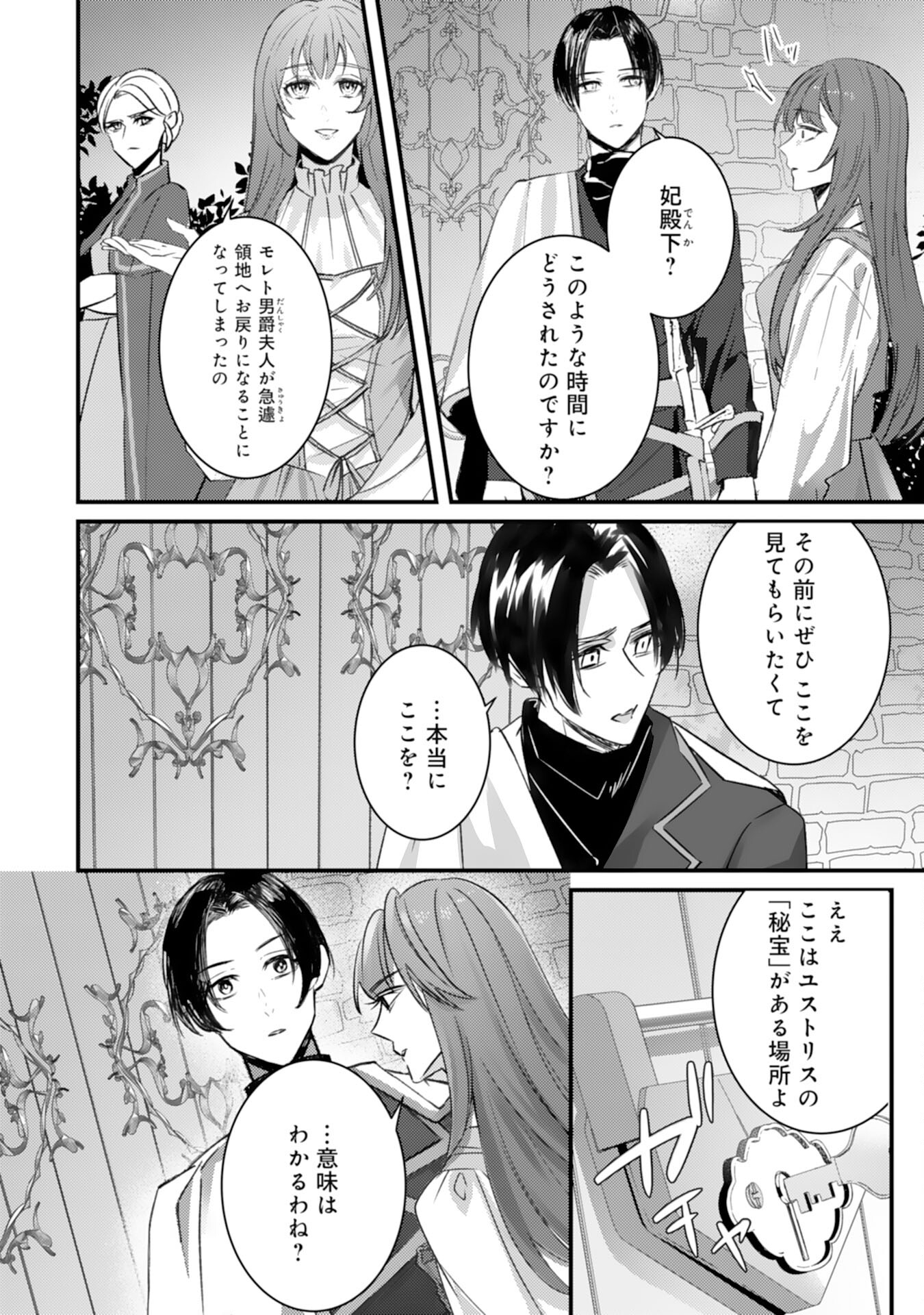 Shiitagerareta Hanayome wa Reitetsu Ryou-sama ni Dekiaisareru Chapter 11 12ページ