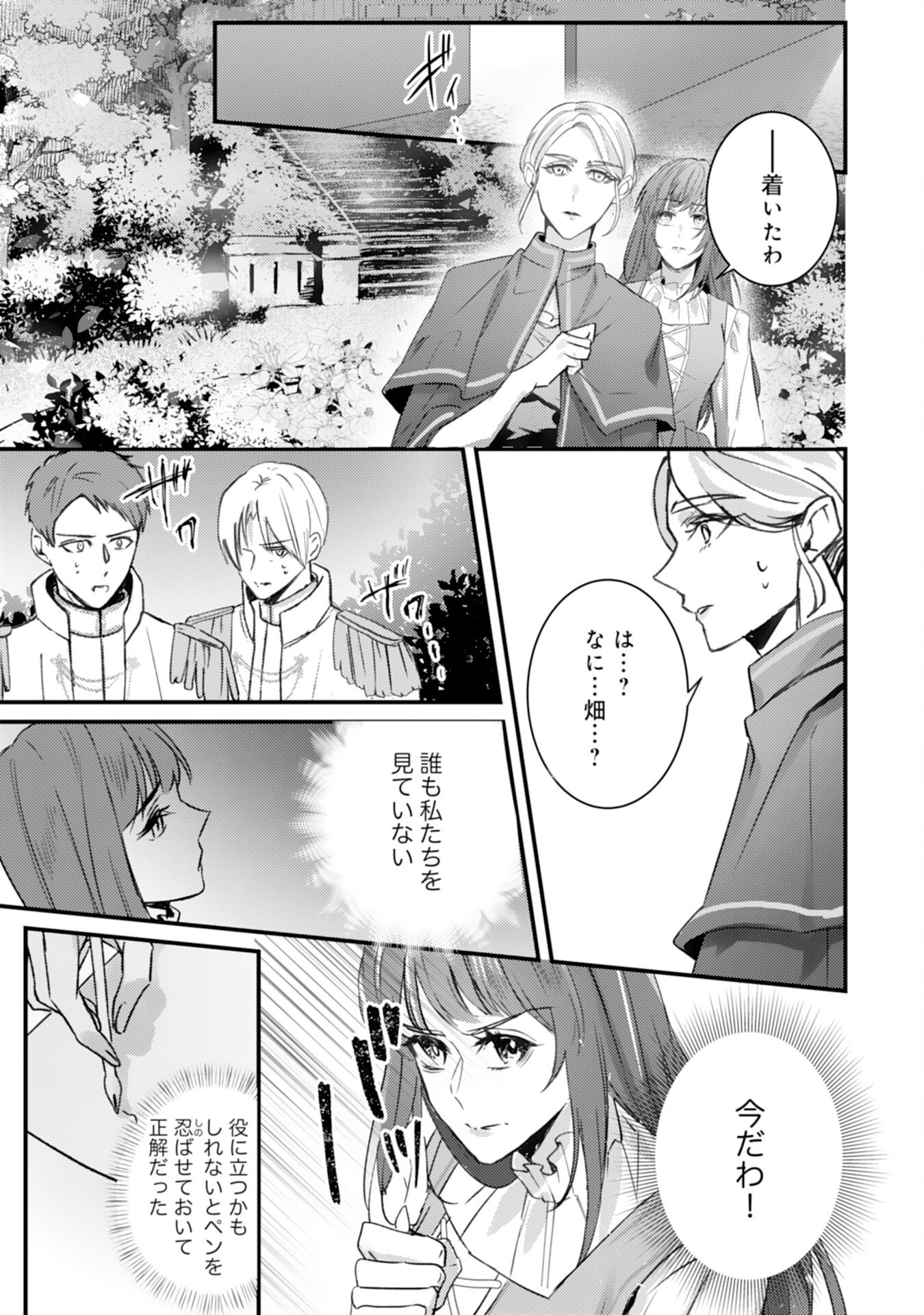 Shiitagerareta Hanayome wa Reitetsu Ryou-sama ni Dekiaisareru Chapter 11 13ページ