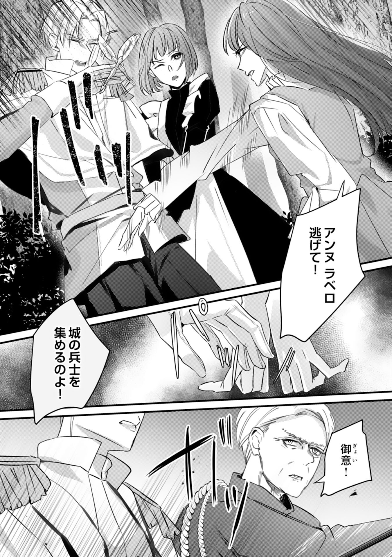 Shiitagerareta Hanayome wa Reitetsu Ryou-sama ni Dekiaisareru Chapter 11 14ページ
