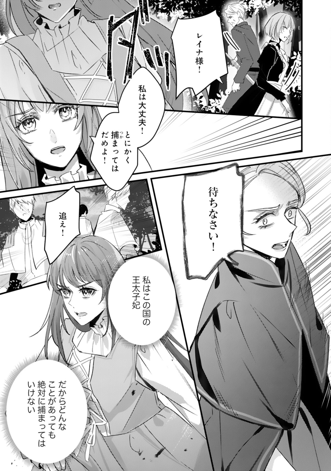Shiitagerareta Hanayome wa Reitetsu Ryou-sama ni Dekiaisareru Chapter 11 15ページ