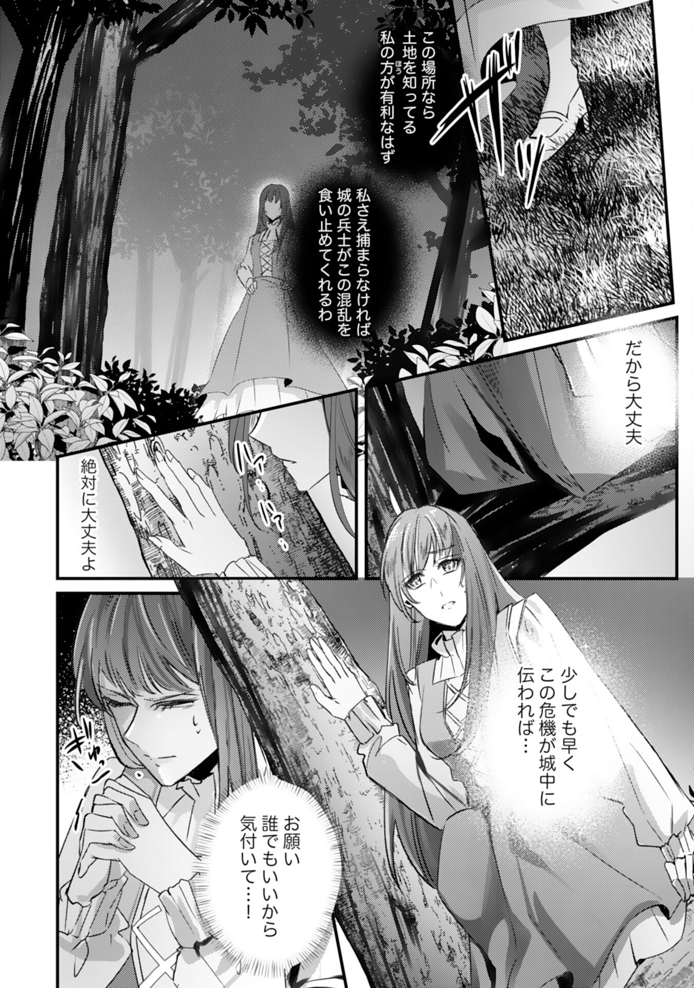 Shiitagerareta Hanayome wa Reitetsu Ryou-sama ni Dekiaisareru Chapter 11 16ページ