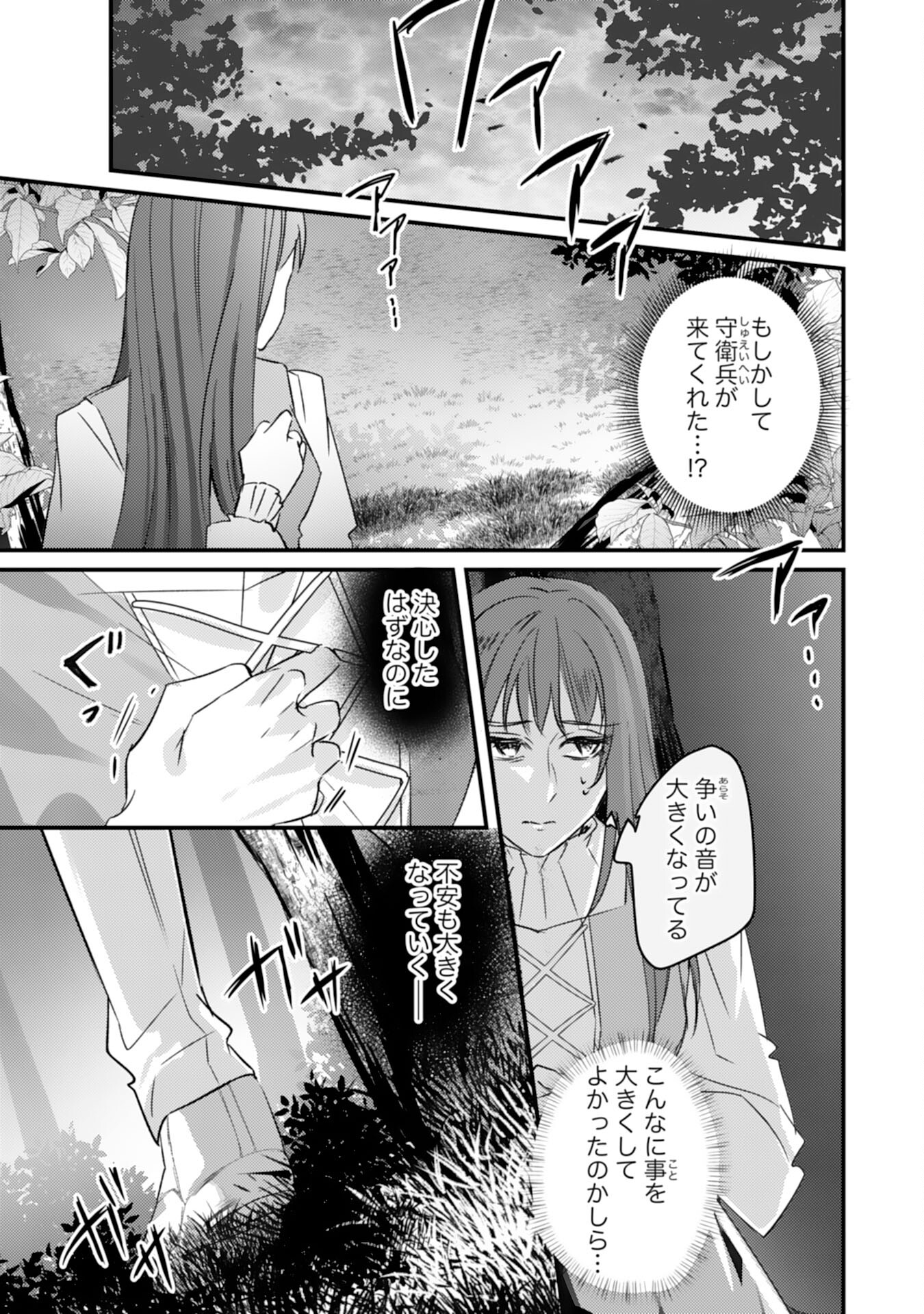 Shiitagerareta Hanayome wa Reitetsu Ryou-sama ni Dekiaisareru Chapter 11 17ページ