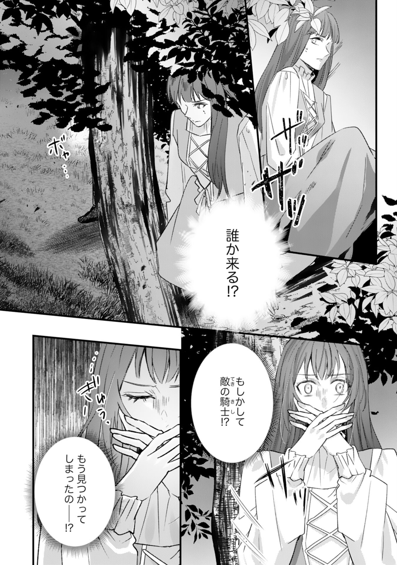 Shiitagerareta Hanayome wa Reitetsu Ryou-sama ni Dekiaisareru Chapter 11 18ページ