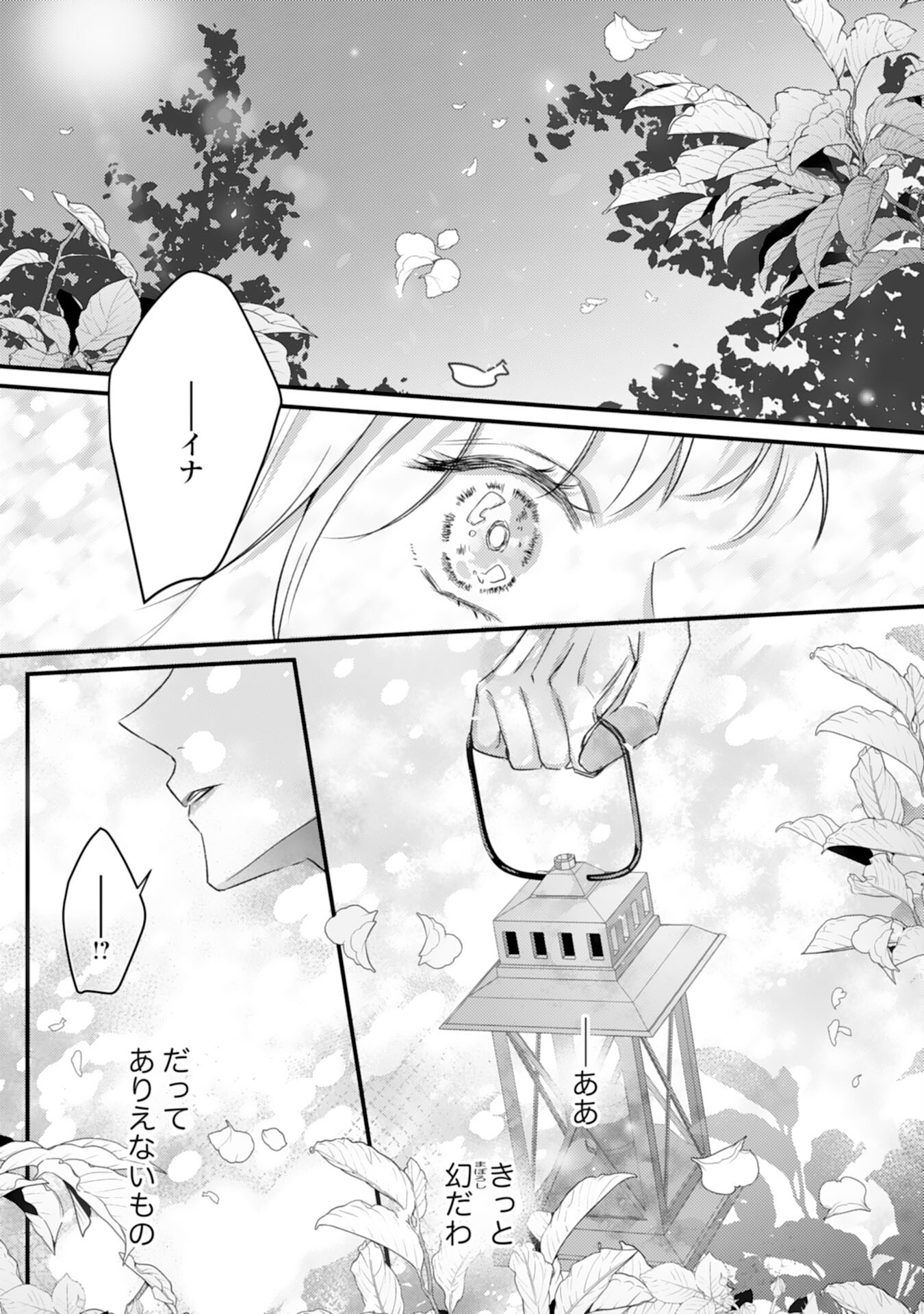 Shiitagerareta Hanayome wa Reitetsu Ryou-sama ni Dekiaisareru Chapter 11 19ページ