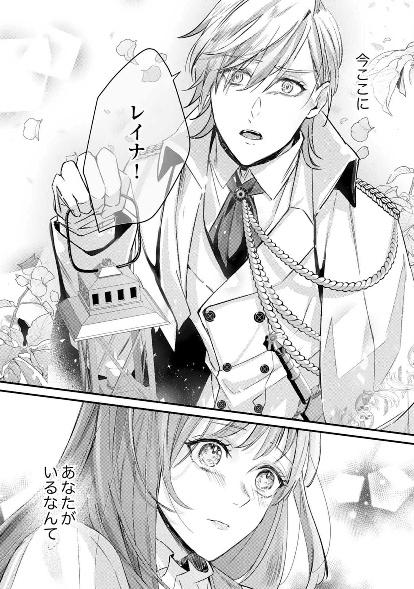 Shiitagerareta Hanayome wa Reitetsu Ryou-sama ni Dekiaisareru Chapter 11 20ページ