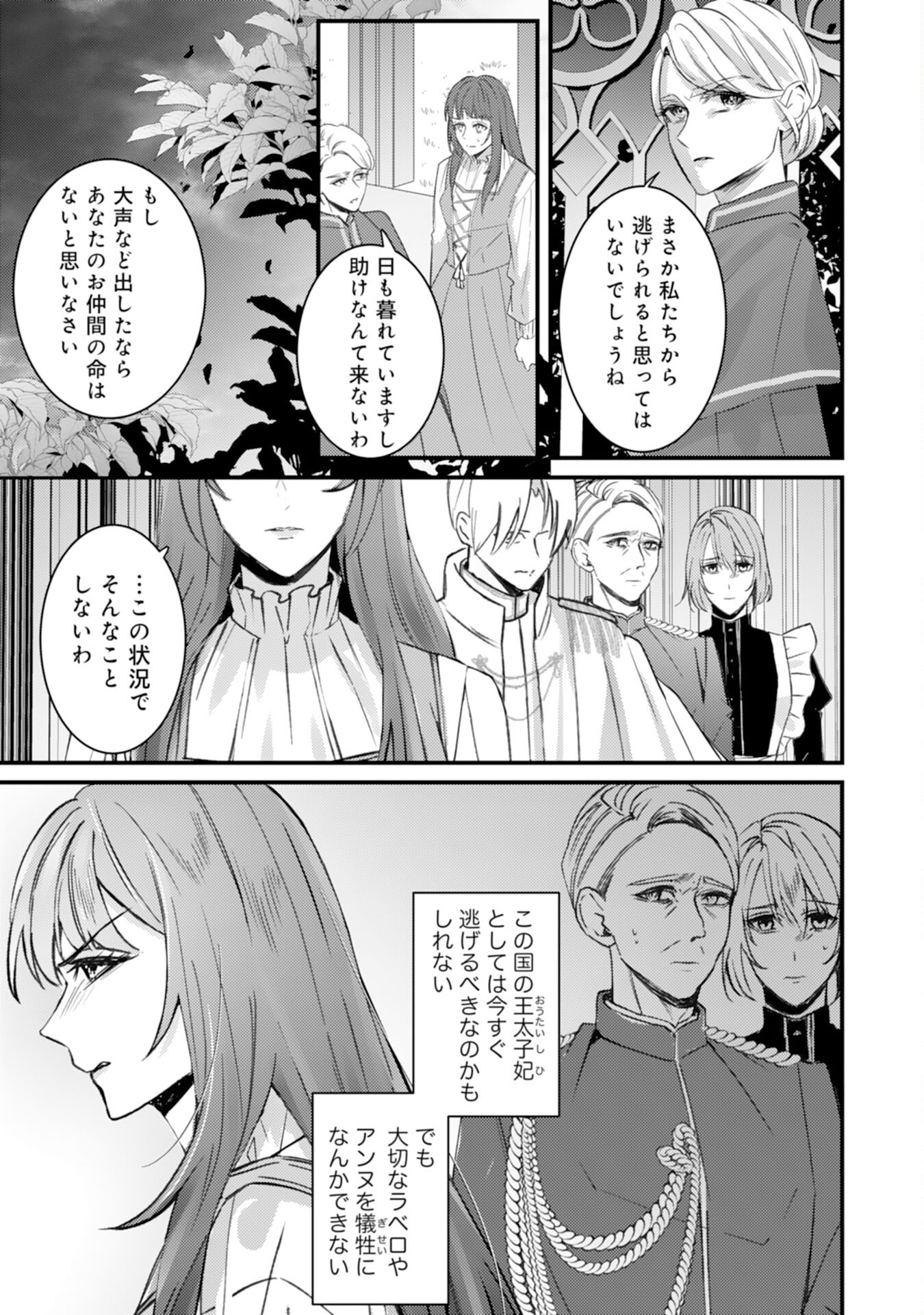Shiitagerareta Hanayome wa Reitetsu Ryou-sama ni Dekiaisareru Chapter 11 3ページ